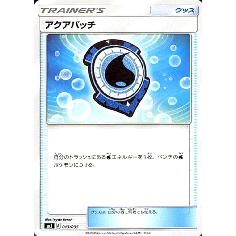 アクアパッチ 013/035 SMJ グッズ ポケモンカードゲーム サン&ムーン プレミアムトレーナーボックス TAG TEAM GX