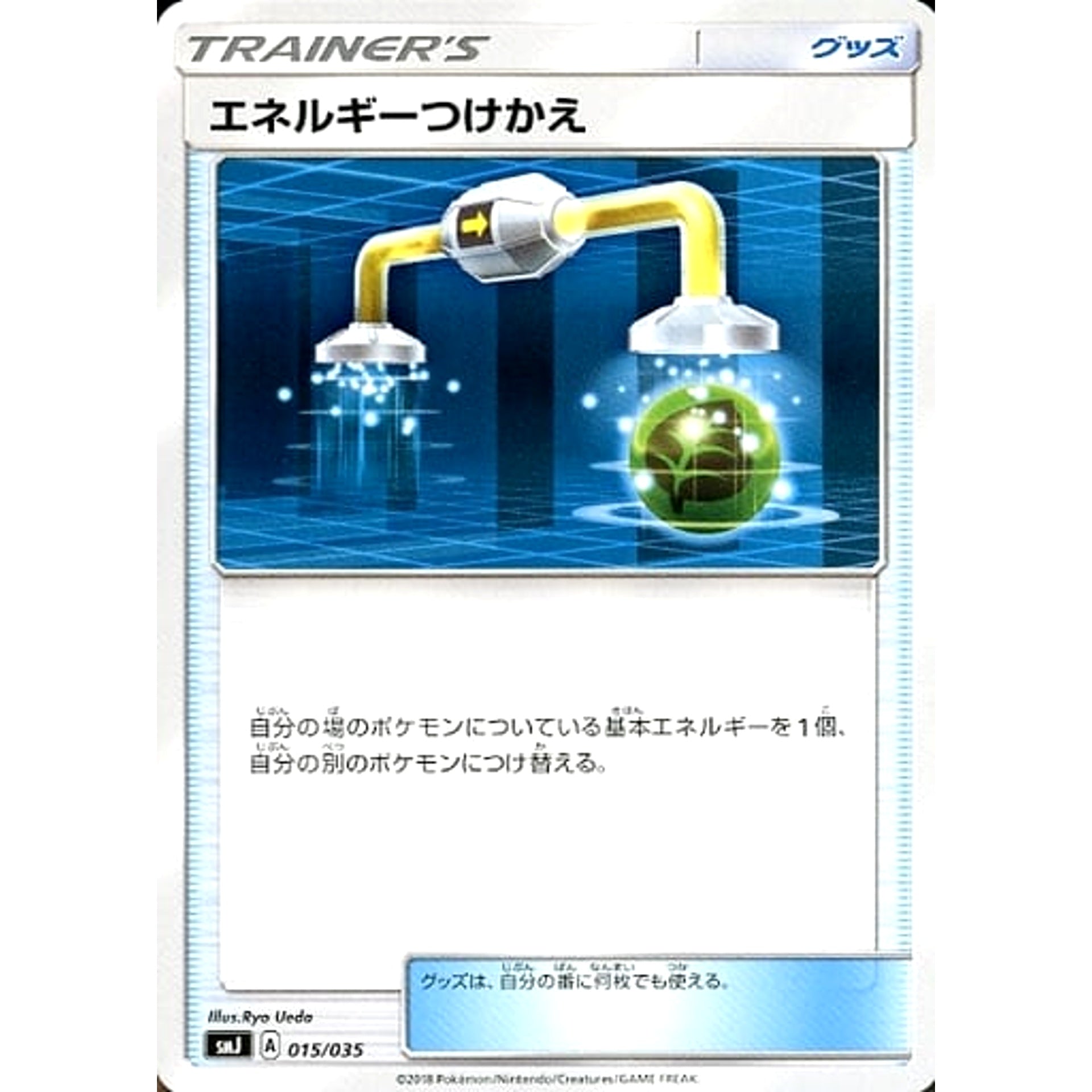 エネルギーつけかえ 015/035 SMJ グッズ ポケモンカードゲーム サン&ムーン プレミアムトレーナーボックス TAG TEAM GX