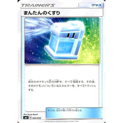 まんたんのくすり 023/035 SMJ グッズ ポケモンカードゲーム サン&ムーン プレミアムトレーナーボックス TAG TEAM GX