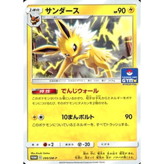 サンダース 299/SM-P [PROMO] SM-P 雷 ポケモンカードゲーム サン&ムーン プロモーションカードSM-P