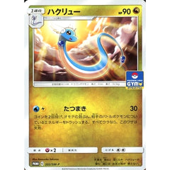 ハクリュー 302/SM-P [PROMO] SM-P ドラゴン ポケモンカードゲーム サン&ムーン プロモーションカードSM-P