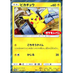 ピカチュウ 291/SM-P [PROMO] SM-P 雷 ポケモンカードゲーム サン&ムーン プロモーションカードSM-P