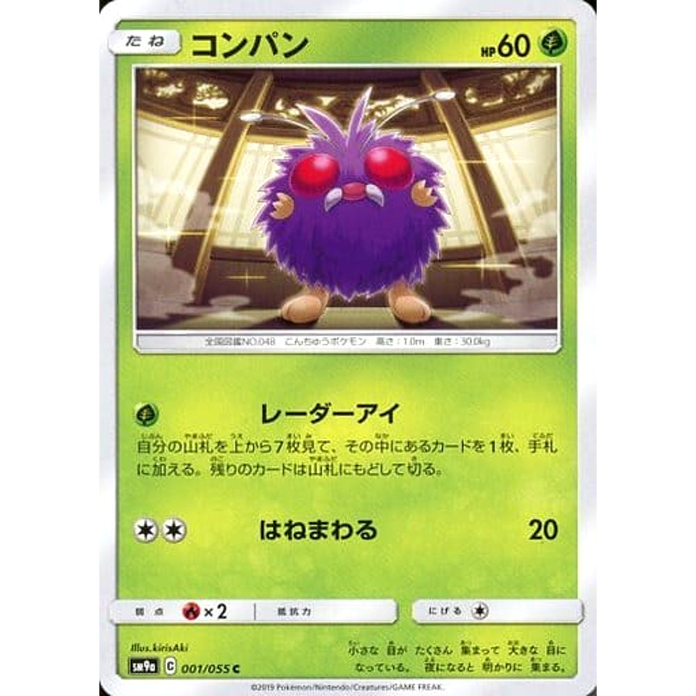 コンパン 001/055 [C] SM9a 草 ポケモンカードゲーム サン&ムーン 強化拡張パック ナイトユニゾン