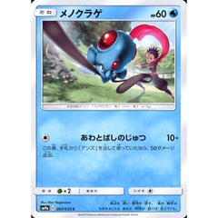 メノクラゲ 007/055 [C] SM9a 水 ポケモンカードゲーム サン&ムーン 強化拡張パック ナイトユニゾン
