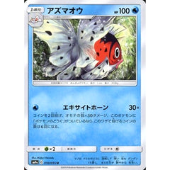 アズマオウ 010/055 [U] SM9a 水 ポケモンカードゲーム サン&ムーン 強化拡張パック ナイトユニゾン