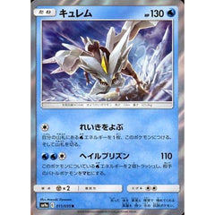 キュレム (キラ仕様) 011/055 [R] SM9a 水 ポケモンカードゲーム サン&ムーン 強化拡張パック ナイトユニゾン