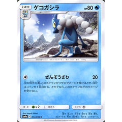 ゲコガシラ 013/055 [C] SM9a 水 ポケモンカードゲーム サン&ムーン 強化拡張パック ナイトユニゾン