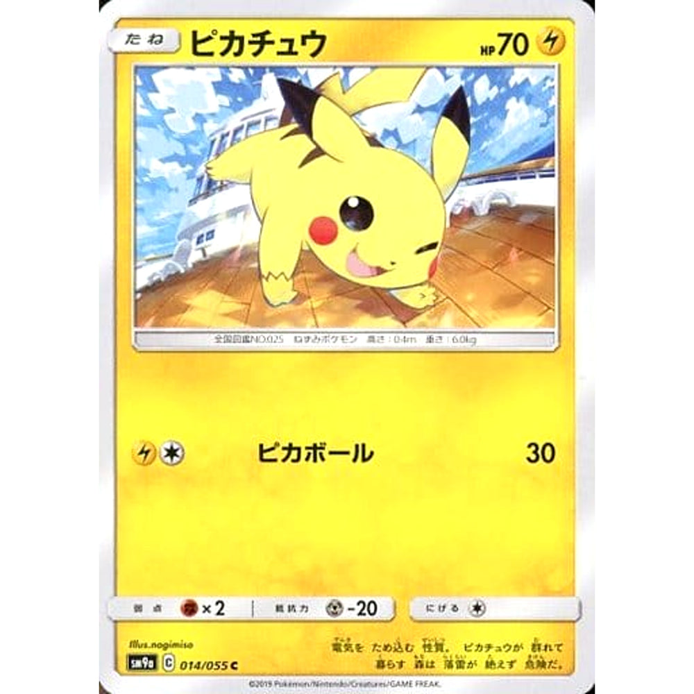 ピカチュウ 014/055 [C] SM9a 雷 ポケモンカードゲーム サン&ムーン 強化拡張パック ナイトユニゾン