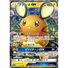 デデンネGX (キラ仕様) 016/055 [RR] SM9a 雷 ポケモンカードゲーム サン&ムーン 強化拡張パック ナイトユニゾン