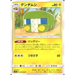 デンヂムシ 017/055 [C] SM9a 雷 ポケモンカードゲーム サン&ムーン 強化拡張パック ナイトユニゾン