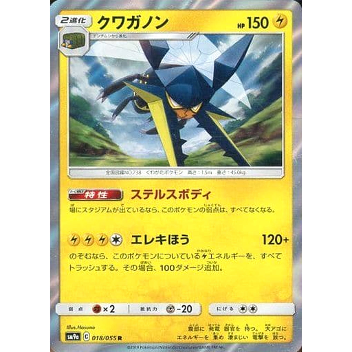 クワガノン (キラ仕様) 018/055 [R] SM9a 雷 ポケモンカードゲーム サン&ムーン 強化拡張パック ナイトユニゾン