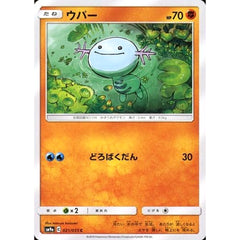 ウパー 021/055 [C] SM9a 闘 ポケモンカードゲーム サン&ムーン 強化拡張パック ナイトユニゾン