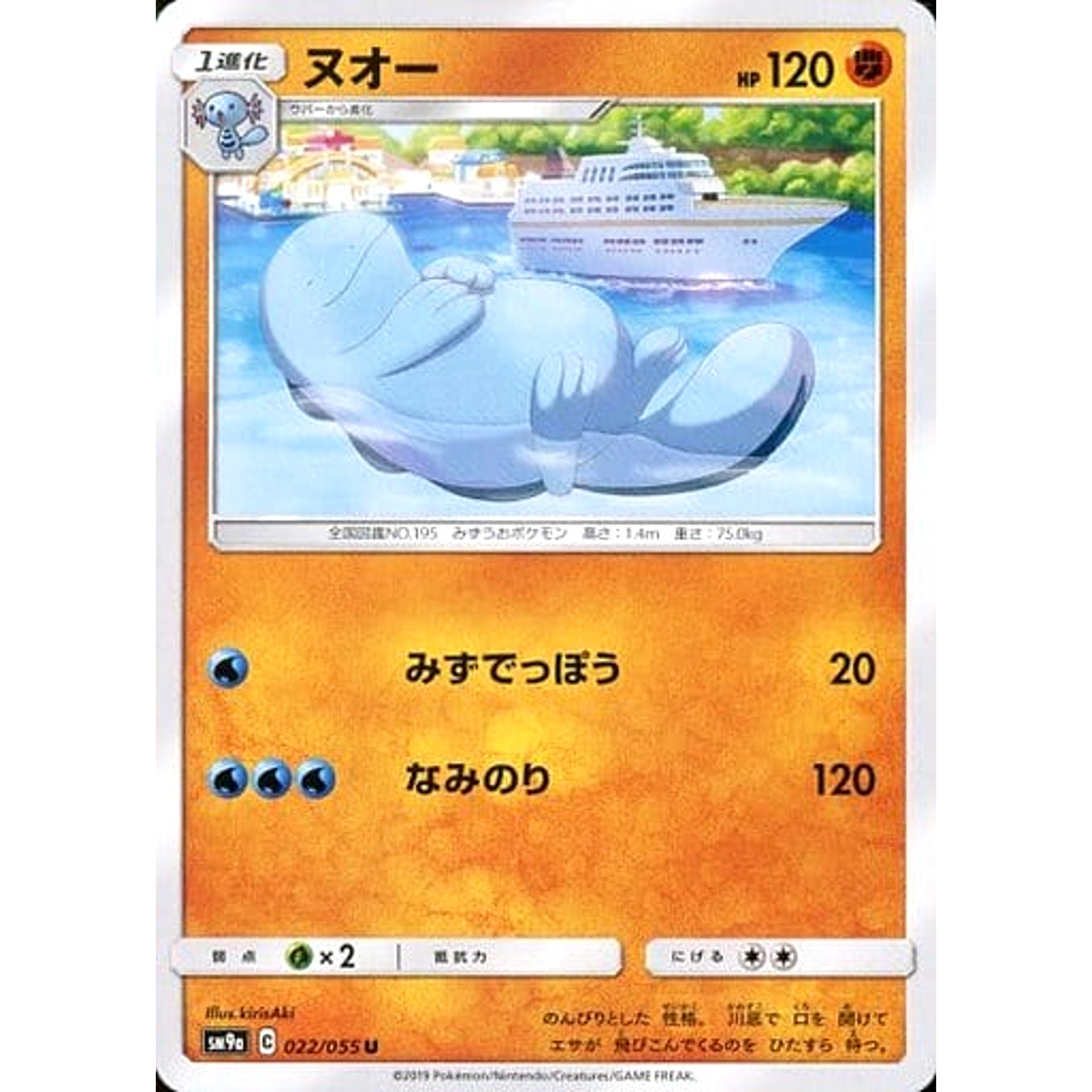 ヌオー 022/055 [U] SM9a 闘 ポケモンカードゲーム サン&ムーン 強化拡張パック ナイトユニゾン