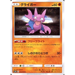 グライガー 023/055 [C] SM9a 闘 ポケモンカードゲーム サン&ムーン 強化拡張パック ナイトユニゾン