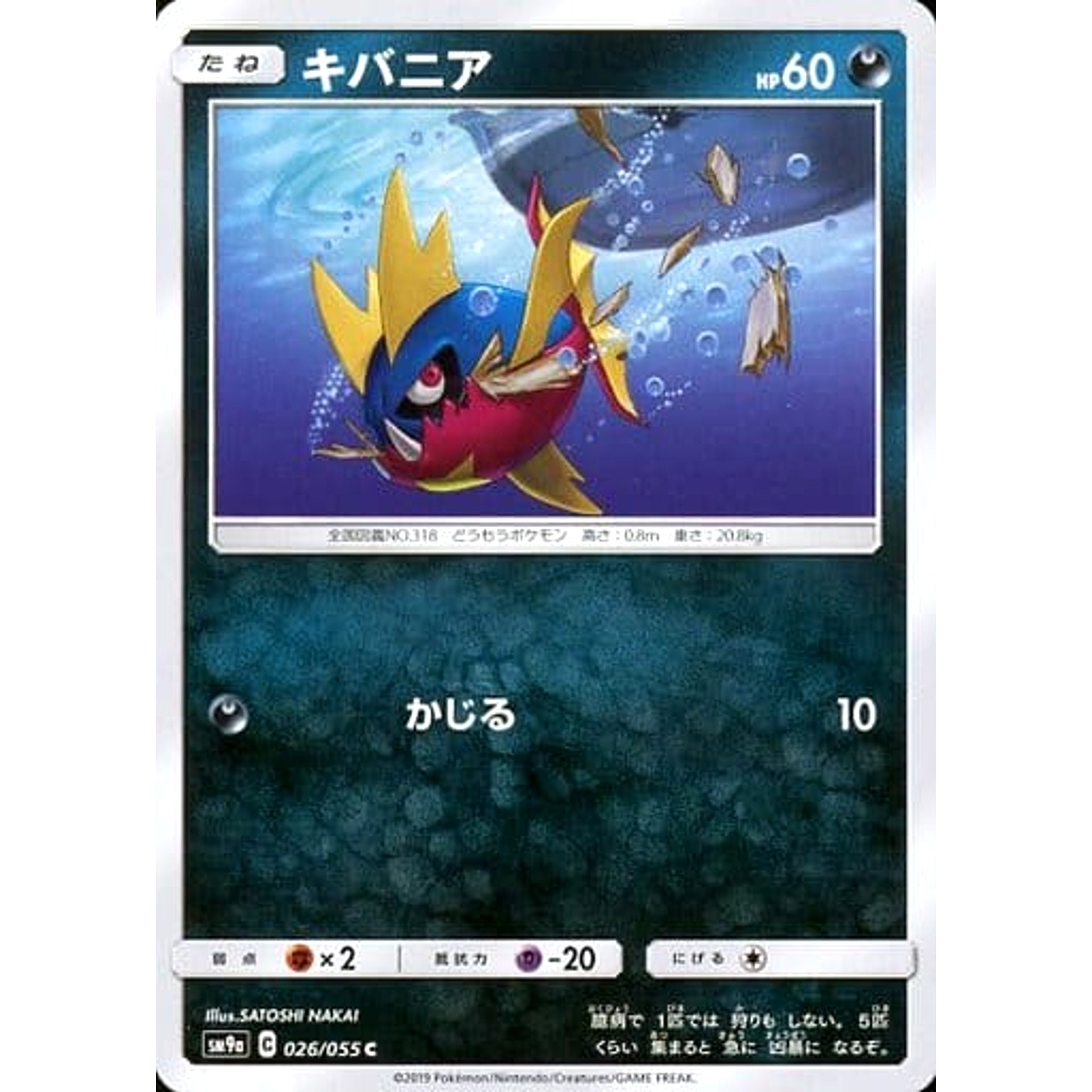 キバニア 026/055 [C] SM9a 悪 ポケモンカードゲーム サン&ムーン 強化拡張パック ナイトユニゾン