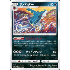 サメハダー 027/055 [U] SM9a 悪 ポケモンカードゲーム サン&ムーン 強化拡張パック ナイトユニゾン