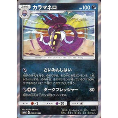 カラマネロ (キラ仕様) 030/055 [R] SM9a 悪 ポケモンカードゲーム サン&ムーン 強化拡張パック ナイトユニゾン