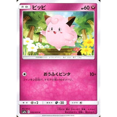 ピッピ 032/055 [C] SM9a フェアリー ポケモンカードゲーム サン&ムーン 強化拡張パック ナイトユニゾン