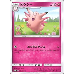 ピクシー 033/055 [U] SM9a フェアリー ポケモンカードゲーム サン&ムーン 強化拡張パック ナイトユニゾン