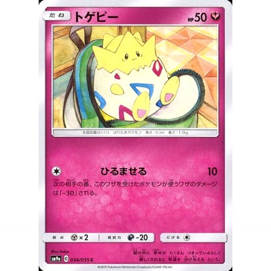 トゲピー 034/055 [C] SM9a フェアリー ポケモンカードゲーム サン&ムーン 強化拡張パック ナイトユニゾン