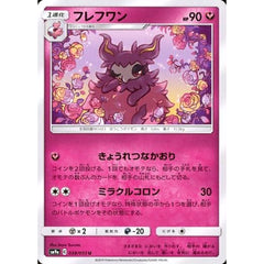 フレフワン 038/055 [U] SM9a フェアリー ポケモンカードゲーム サン&ムーン 強化拡張パック ナイトユニゾン