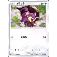 コラッタ 039/055 [C] SM9a 無 ポケモンカードゲーム サン&ムーン 強化拡張パック ナイトユニゾン