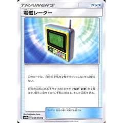 電磁レーダー 043/055 [U] SM9a グッズ ポケモンカードゲーム サン&ムーン 強化拡張パック ナイトユニゾン
