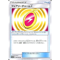 フェアリーチャーム雷 047/055 [U] SM9a グッズ ポケモンカードゲーム サン&ムーン 強化拡張パック ナイトユニゾン