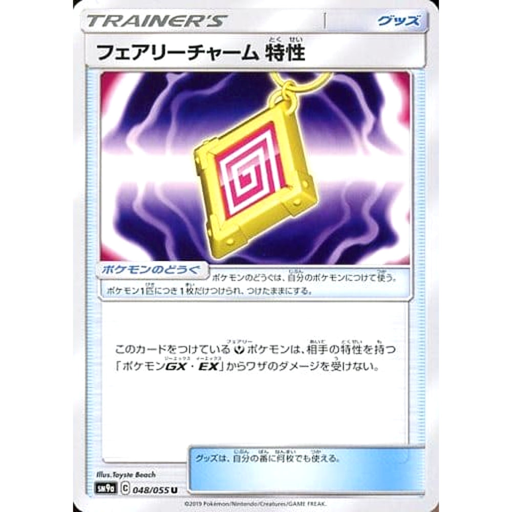 フェアリーチャーム 048/055 [U] SM9a グッズ ポケモンカードゲーム サン&ムーン 強化拡張パック ナイトユニゾン