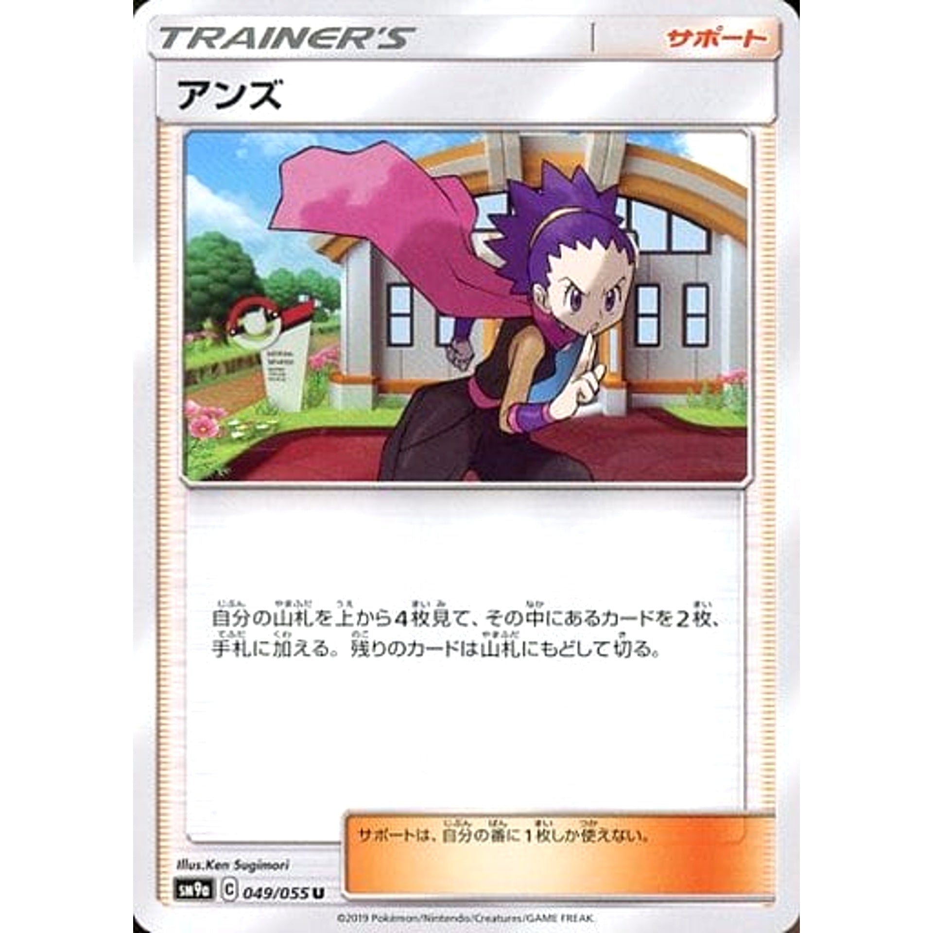 アンズ 049/055 [U] SM9a サポート ポケモンカードゲーム サン&ムーン 強化拡張パック ナイトユニゾン