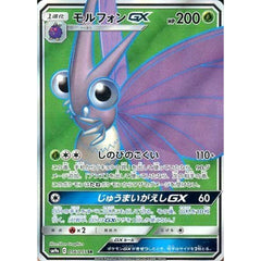モルフォンGX (キラ仕様) 056/055 [SR] SM9a 草 ポケモンカードゲーム サン&ムーン 強化拡張パック ナイトユニゾン