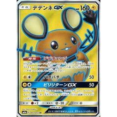 デデンネGX (キラ仕様) 057/055 [SR] SM9a 雷 ポケモンカードゲーム サン&ムーン 強化拡張パック ナイトユニゾン