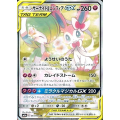 サーナイト&ニンフィアGX (キラ仕様) 061/055 [SR] SM9a フェアリー ポケモンカードゲーム サン&ムーン 強化拡張パック ナイトユニゾン
