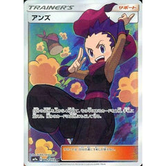 アンズ (キラ仕様) 062/055 [SR] SM9a サポート ポケモンカードゲーム サン&ムーン 強化拡張パック ナイトユニゾン