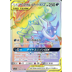 ゲッコウガ&ゾロアークGX (キラ仕様) 066/055 [HR] SM9a 悪 ポケモンカードゲーム サン&ムーン 強化拡張パック ナイトユニゾン