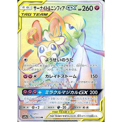 サーナイト&ニンフィアGX (キラ仕様) 067/055 [HR] SM9a フェアリー ポケモンカードゲーム サン&ムーン 強化拡張パック ナイトユニゾン