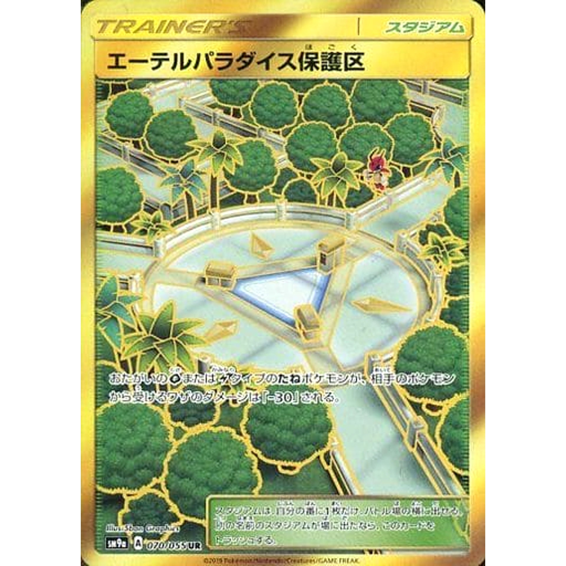 エーテルパラダイス保護区 (キラ仕様) 070/055 [UR] SM9a スタジアム ポケモンカードゲーム サン&ムーン 強化拡張パック ナイトユニゾン