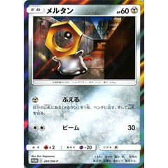 メルタン 284/SM-P [PROMO] SM-P 鋼 ポケモンカードゲーム サン&ムーン プロモーションカードSM-P