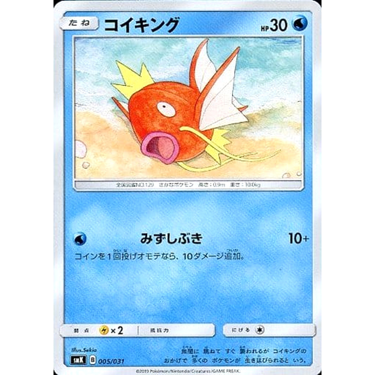コイキング 005/031 SMK 水 ポケモンカードゲーム サン&ムーン トレーナーバトルデッキ ハナダシティジムのカスミ