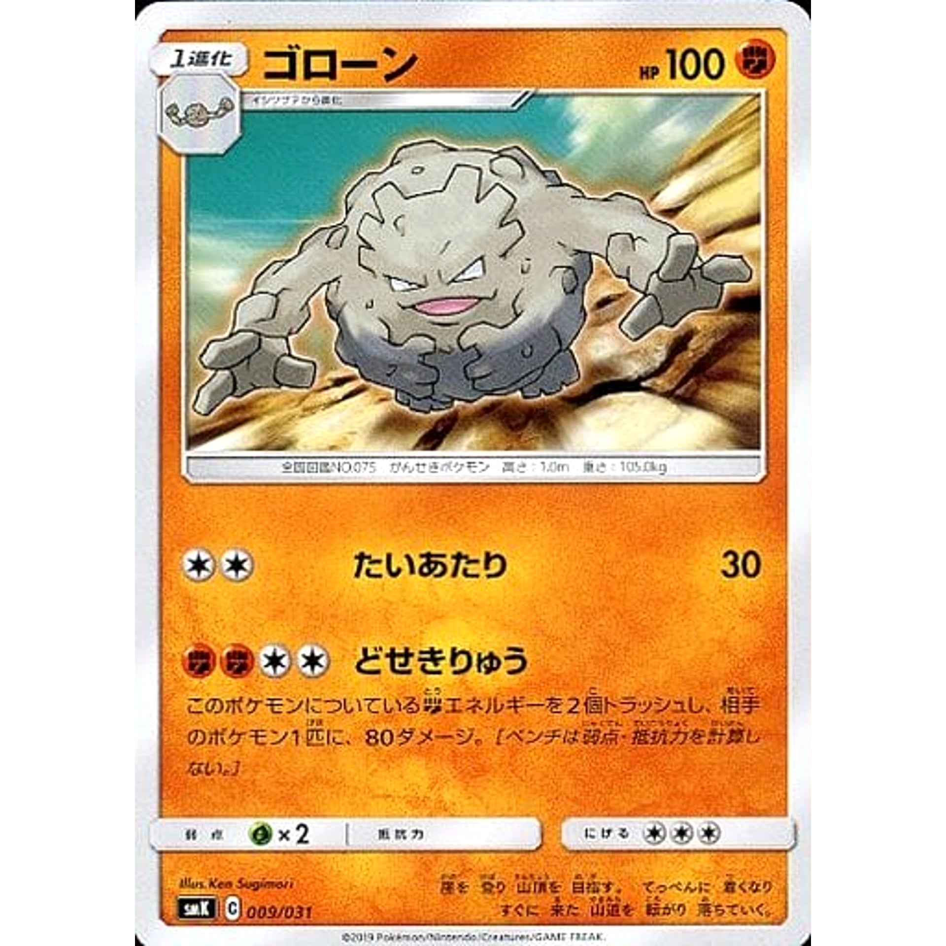 ゴローン 009/031 SMK 闘 ポケモンカードゲーム サン&ムーン トレーナーバトルデッキ ニビシティジムのタケシ