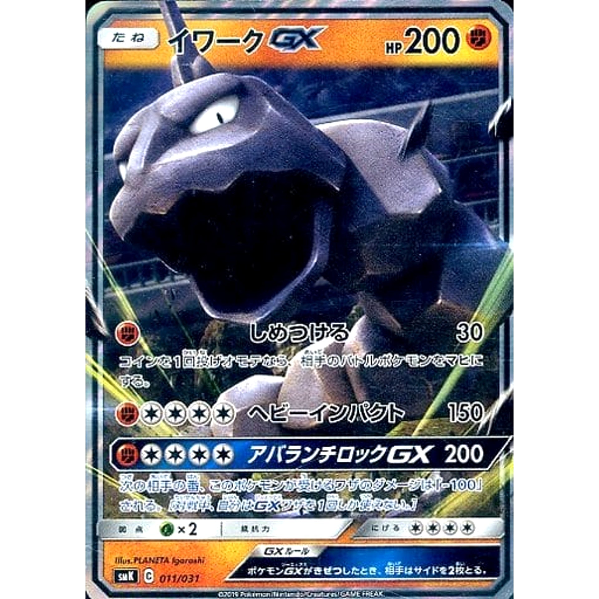 イワークGX (キラ仕様) 011/031 SMK 闘 ポケモンカードゲーム サン&ムーン トレーナーバトルデッキ ニビシティジムのタケシ