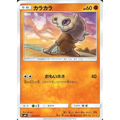 カラカラ 012/031 SMK 闘 ポケモンカードゲーム サン&ムーン トレーナーバトルデッキ ニビシティジムのタケシ