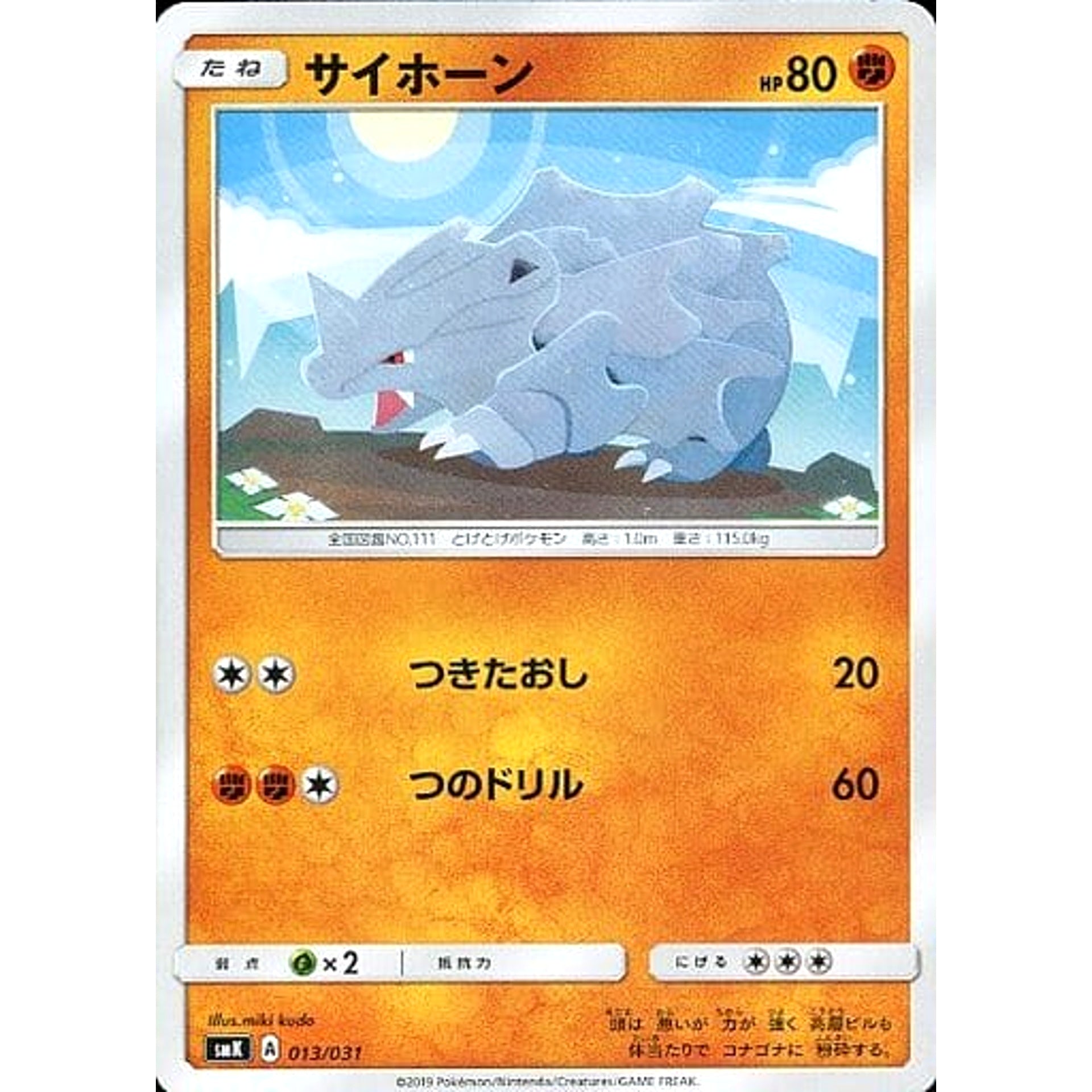 サイホーン 013/031 SMK 闘 ポケモンカードゲーム サン&ムーン トレーナーバトルデッキ ニビシティジムのタケシ