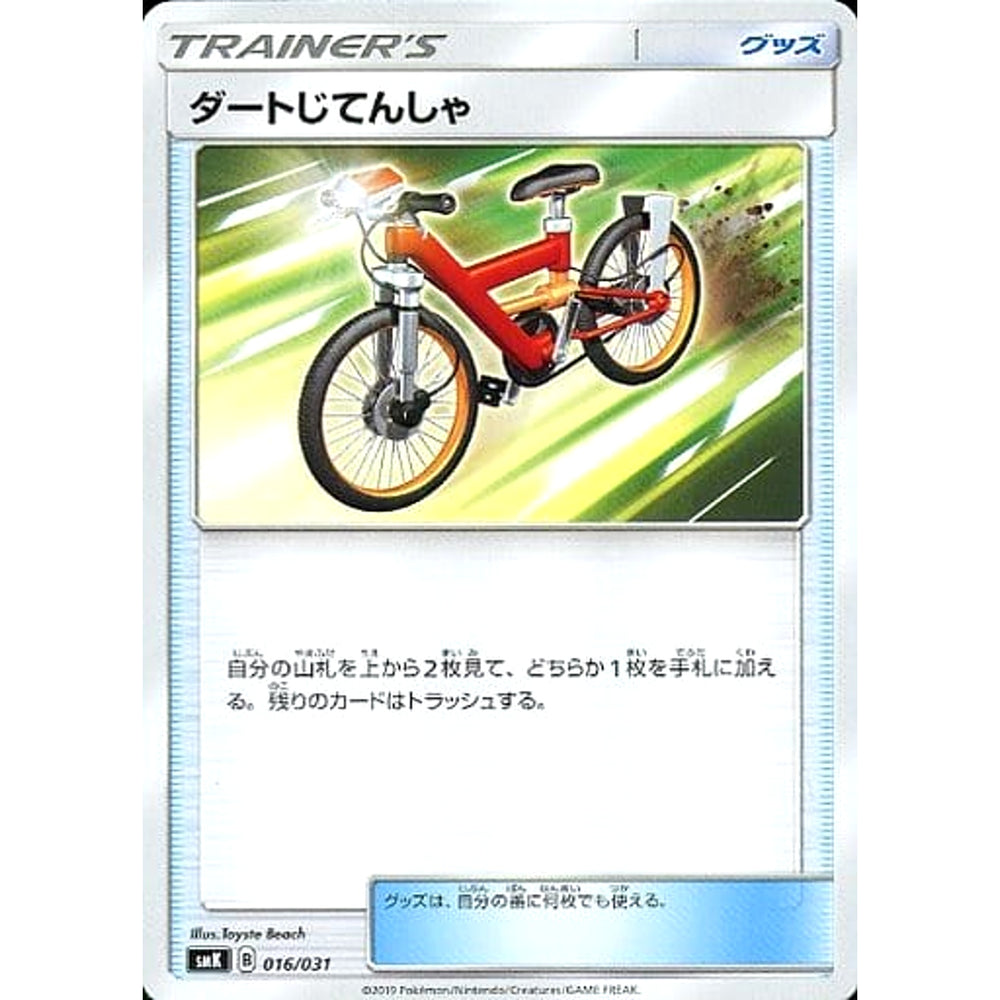 ダートじてんしゃ 016/031 SMK グッズ ポケモンカードゲーム サン&ムーン トレーナーバトルデッキ ハナダシティジムのカスミ