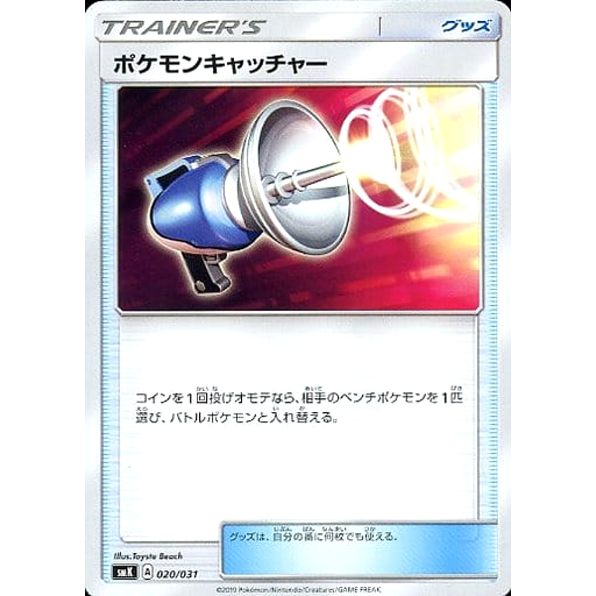 ポケモンキャッチャー 020/031 SMK グッズ ポケモンカードゲーム サン&ムーン トレーナーバトルデッキ ニビシティジムのタケシ