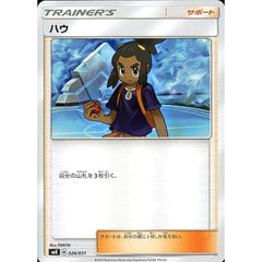 ハウ 026/031 SMK サポート ポケモンカードゲーム サン&ムーン トレーナーバトルデッキ ニビシティジムのタケシ/ハナダシティジムのカスミ