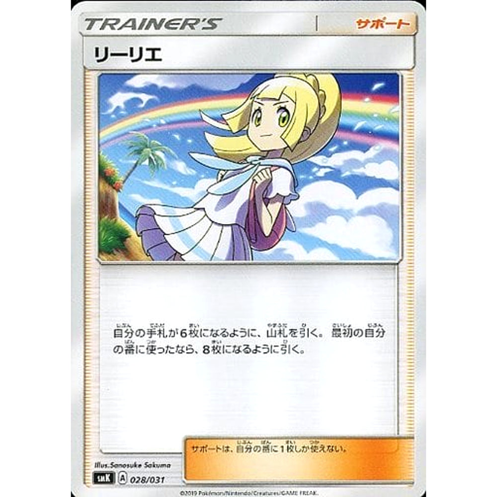 リーリエ 028/031 SMK サポート ポケモンカードゲーム サン&ムーン トレーナーバトルデッキ ハナダシティジムのカスミ