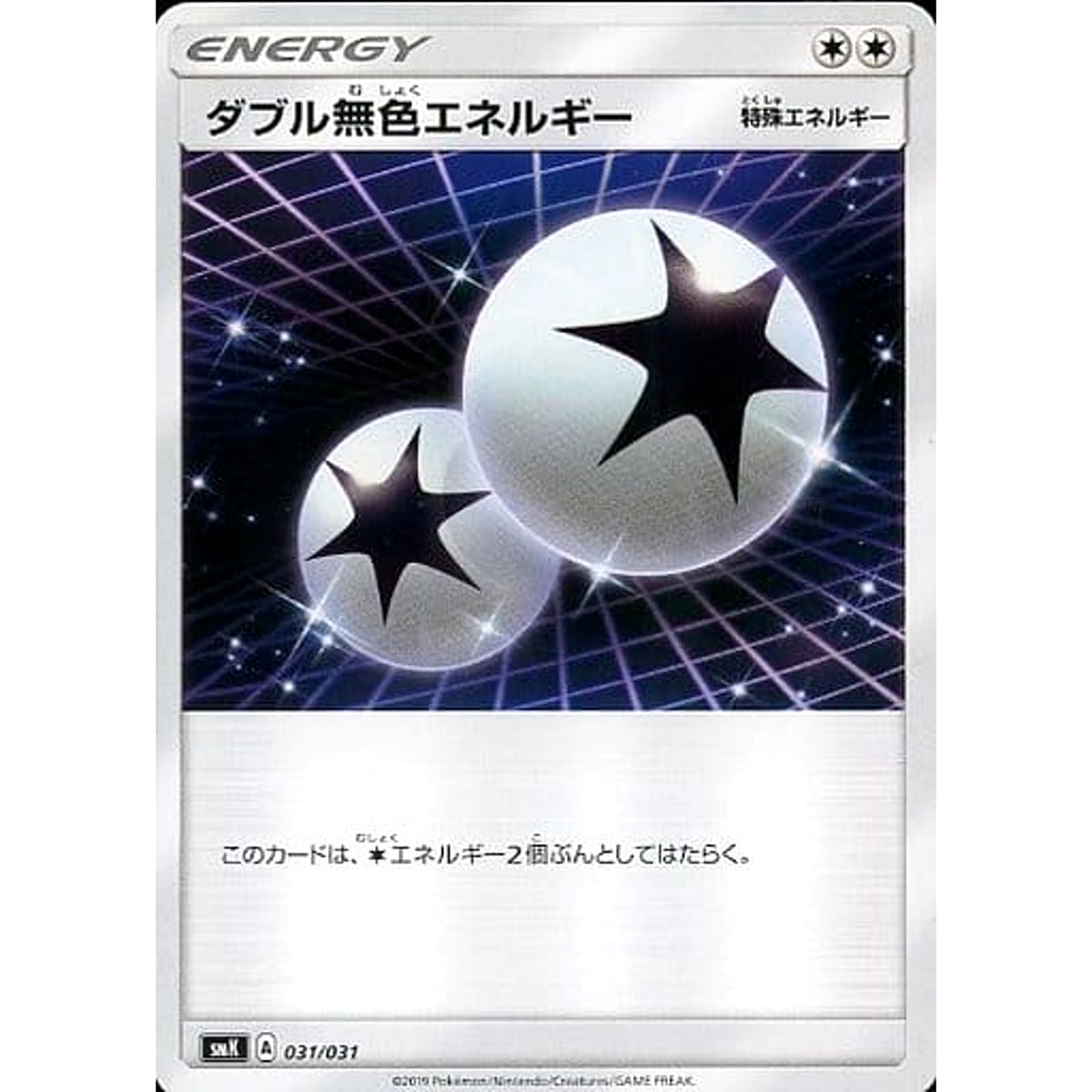 ダブル無色エネルギー 031/031 SMK 無 ポケモンカードゲーム サン&ムーン トレーナーバトルデッキ ニビシティジムのタケシ