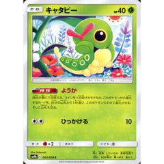 キャタピー 002/054 [C] SM9b 草 ポケモンカードゲーム サン&ムーン 強化拡張パック フルメタルウォール