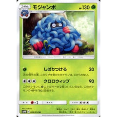 モジャンボ 006/054 [U] SM9b 草 ポケモンカードゲーム サン&ムーン 強化拡張パック フルメタルウォール